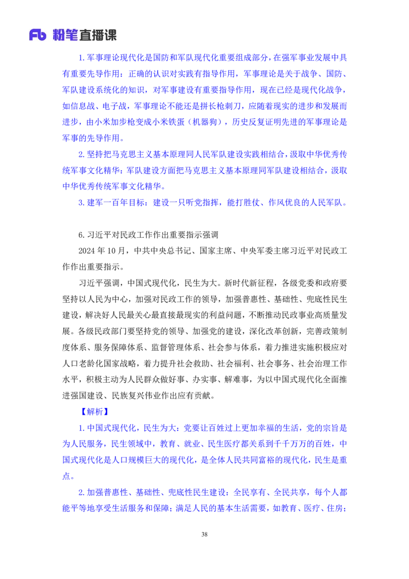 2024.11.07+政治理论－考点精讲－重要文件及事件4+杨晴+（讲义+笔记）（2025国考新变化政治理论拔高班）_2026考公资料_（49）政治理论合集_政治理论2025政治理论拔高班_笔记