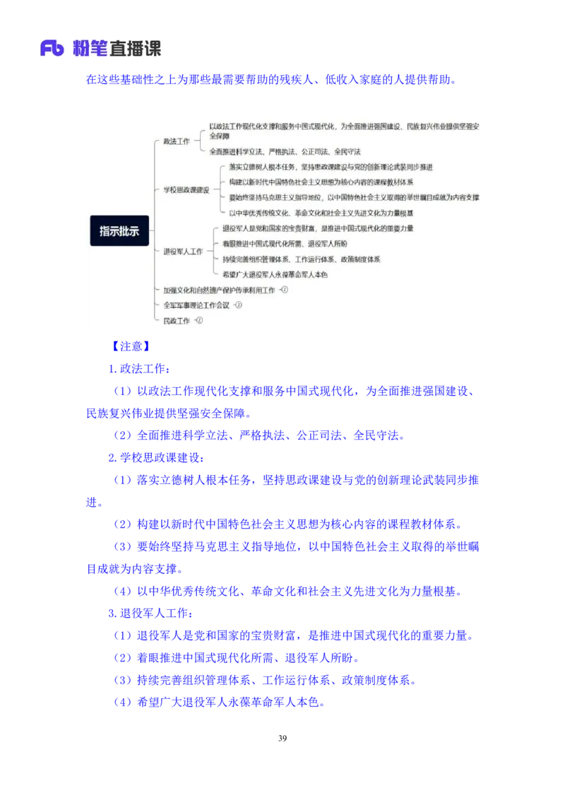 2024.11.07+政治理论－考点精讲－重要文件及事件4+杨晴+（讲义+笔记）（2025国考新变化政治理论拔高班）_2026考公资料_（49）政治理论合集_政治理论2025政治理论拔高班_笔记