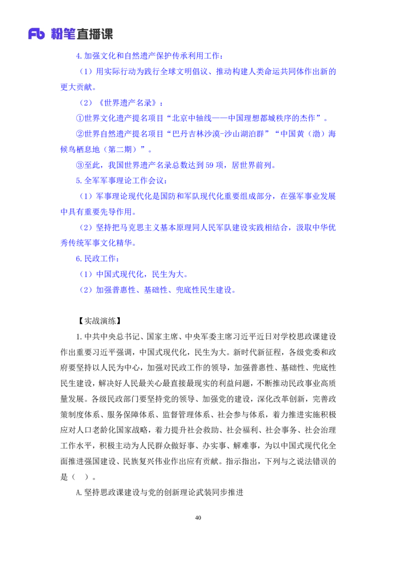 2024.11.07+政治理论－考点精讲－重要文件及事件4+杨晴+（讲义+笔记）（2025国考新变化政治理论拔高班）_2026考公资料_（49）政治理论合集_政治理论2025政治理论拔高班_笔记