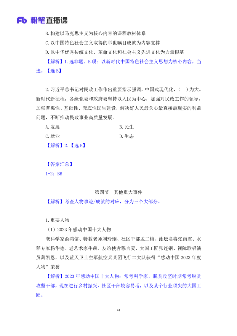 2024.11.07+政治理论－考点精讲－重要文件及事件4+杨晴+（讲义+笔记）（2025国考新变化政治理论拔高班）_2026考公资料_（49）政治理论合集_政治理论2025政治理论拔高班_笔记