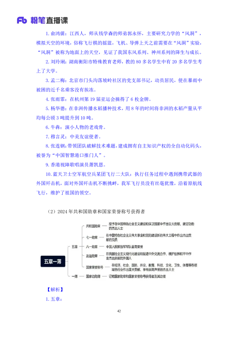 2024.11.07+政治理论－考点精讲－重要文件及事件4+杨晴+（讲义+笔记）（2025国考新变化政治理论拔高班）_2026考公资料_（49）政治理论合集_政治理论2025政治理论拔高班_笔记