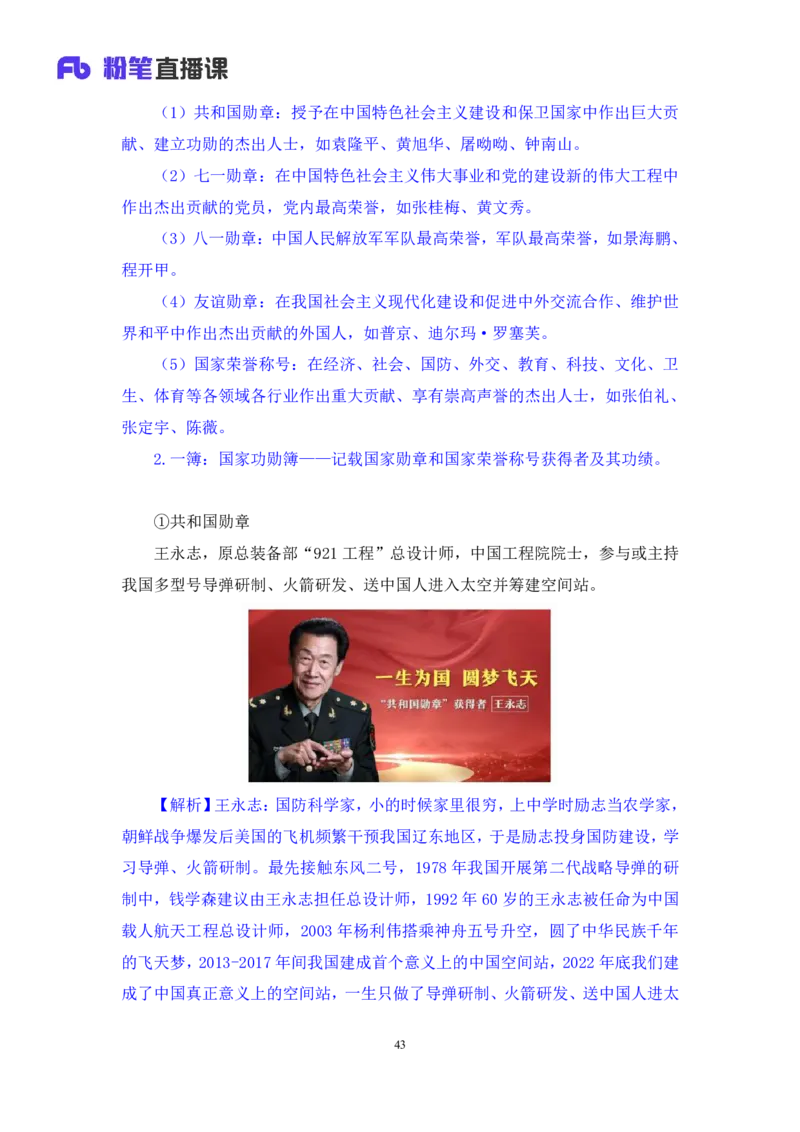 2024.11.07+政治理论－考点精讲－重要文件及事件4+杨晴+（讲义+笔记）（2025国考新变化政治理论拔高班）_2026考公资料_（49）政治理论合集_政治理论2025政治理论拔高班_笔记