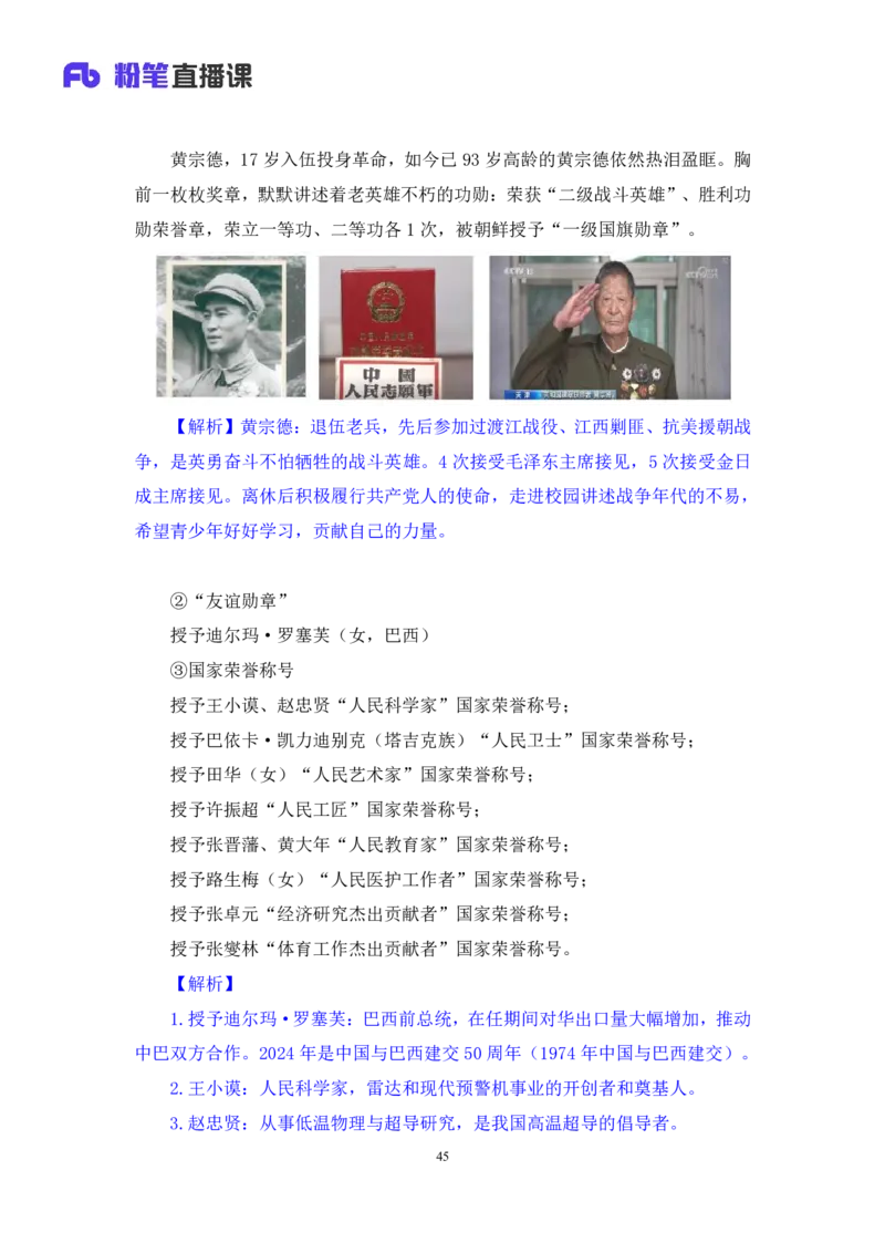 2024.11.07+政治理论－考点精讲－重要文件及事件4+杨晴+（讲义+笔记）（2025国考新变化政治理论拔高班）_2026考公资料_（49）政治理论合集_政治理论2025政治理论拔高班_笔记