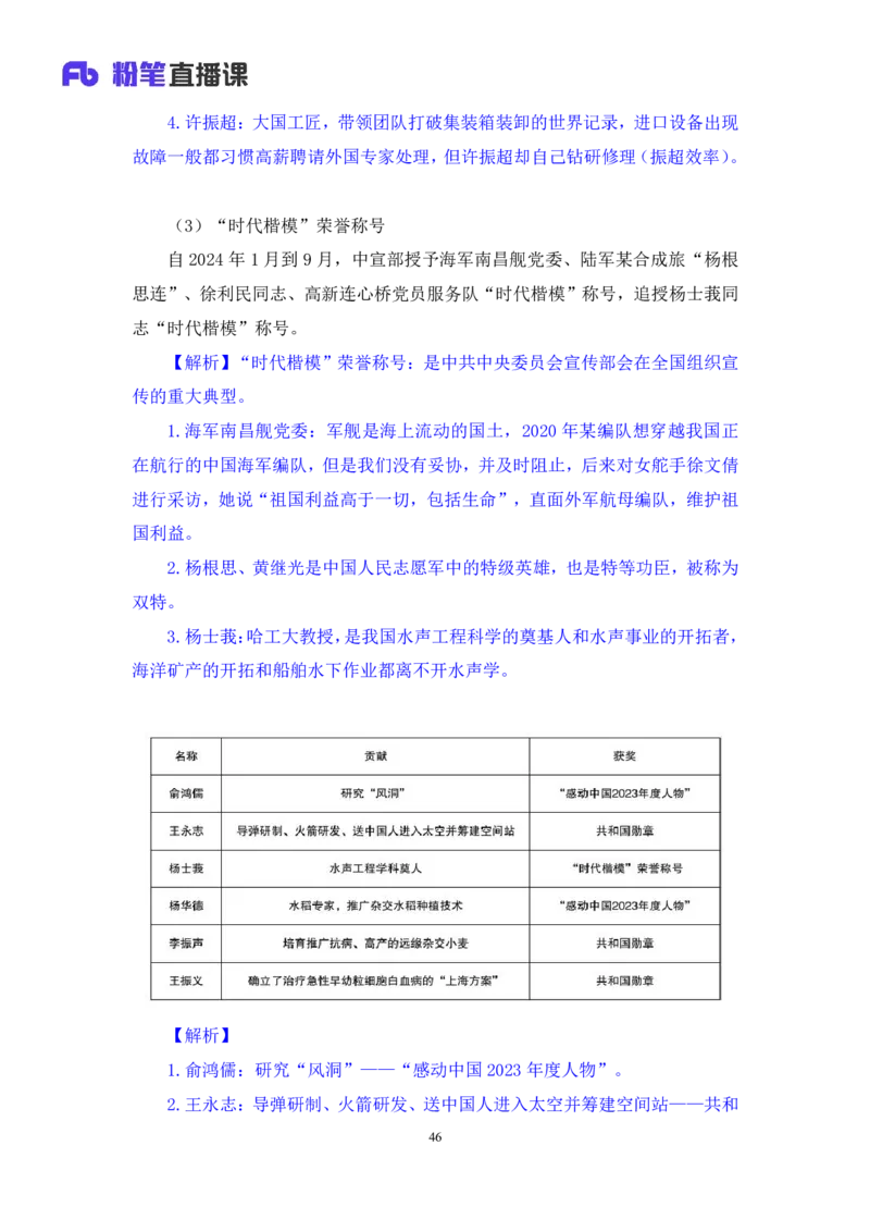 2024.11.07+政治理论－考点精讲－重要文件及事件4+杨晴+（讲义+笔记）（2025国考新变化政治理论拔高班）_2026考公资料_（49）政治理论合集_政治理论2025政治理论拔高班_笔记