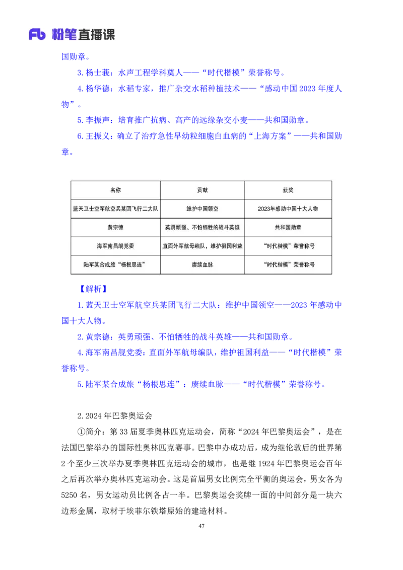 2024.11.07+政治理论－考点精讲－重要文件及事件4+杨晴+（讲义+笔记）（2025国考新变化政治理论拔高班）_2026考公资料_（49）政治理论合集_政治理论2025政治理论拔高班_笔记