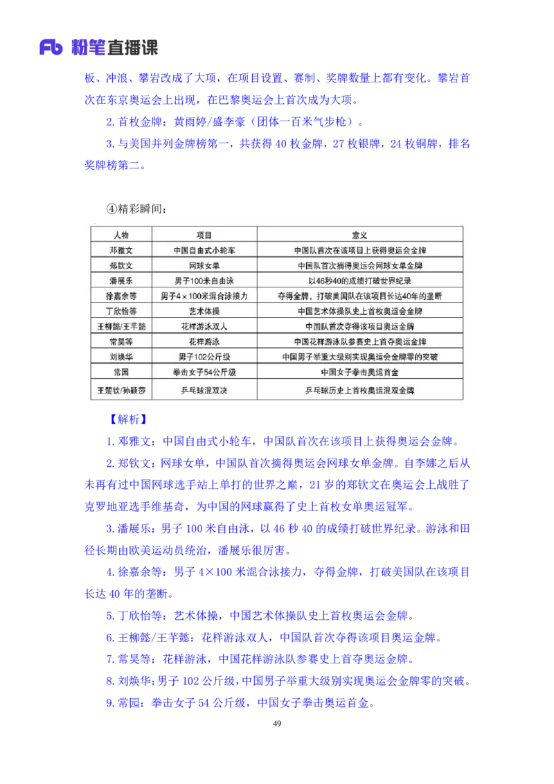 2024.11.07+政治理论－考点精讲－重要文件及事件4+杨晴+（讲义+笔记）（2025国考新变化政治理论拔高班）_2026考公资料_（49）政治理论合集_政治理论2025政治理论拔高班_笔记
