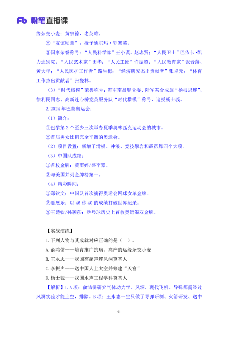 2024.11.07+政治理论－考点精讲－重要文件及事件4+杨晴+（讲义+笔记）（2025国考新变化政治理论拔高班）_2026考公资料_（49）政治理论合集_政治理论2025政治理论拔高班_笔记