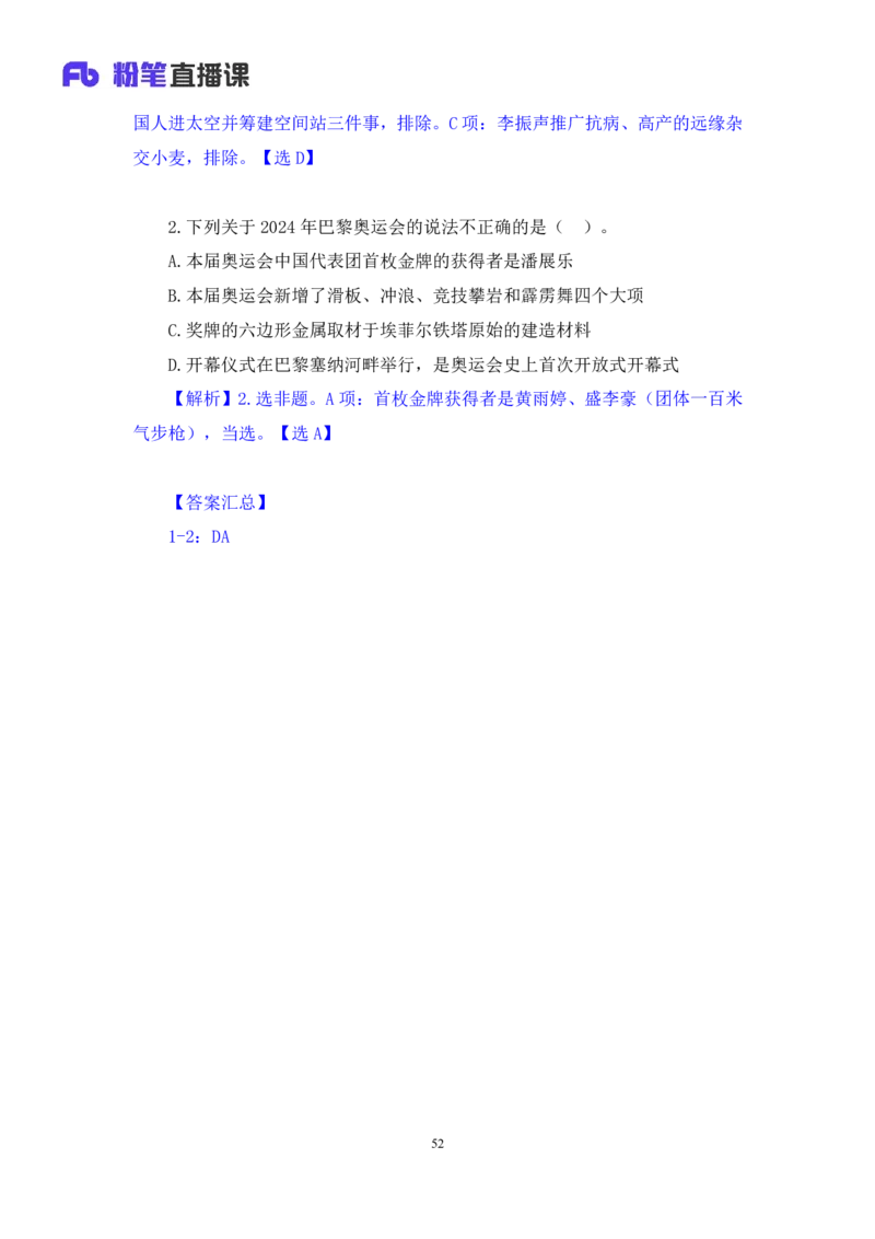 2024.11.07+政治理论－考点精讲－重要文件及事件4+杨晴+（讲义+笔记）（2025国考新变化政治理论拔高班）_2026考公资料_（49）政治理论合集_政治理论2025政治理论拔高班_笔记