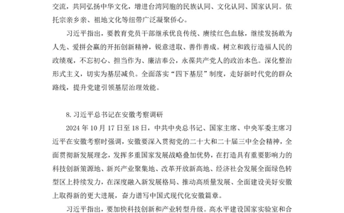 2024.11.07+政治理论－考点精讲－重要文件及事件4+杨晴+（讲义+笔记）（2025国考新变化政治理论拔高班）_2026考公资料_（49）政治理论合集_政治理论2025政治理论拔高班_笔记