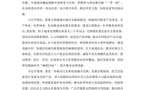 2024.11.07+政治理论－考点精讲－重要文件及事件4+杨晴+（讲义+笔记）（2025国考新变化政治理论拔高班）_2026考公资料_（49）政治理论合集_政治理论2025政治理论拔高班_笔记