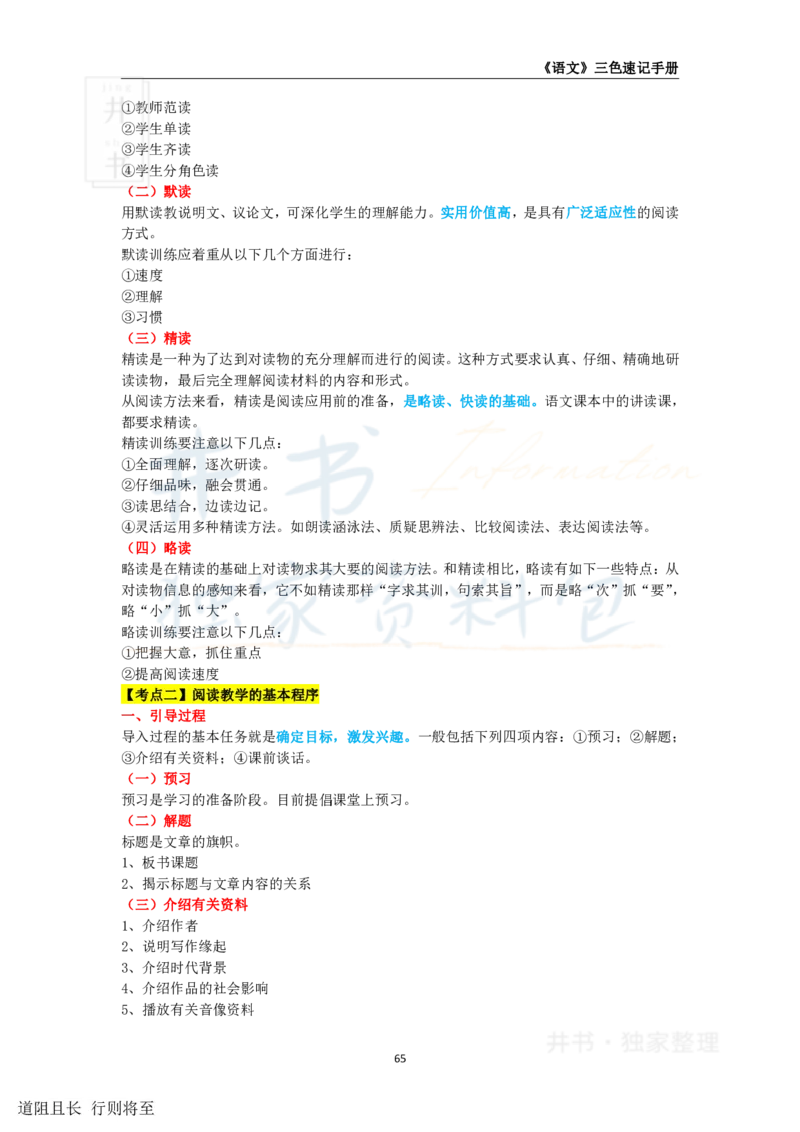 高中语文王炸秘籍10_教资_初高中2026教资_25下教师资格证_科三高中各科资料汇总_井书&middot;独家资料包高中各科资料汇总_井书&middot;独家资料包（高中）语文