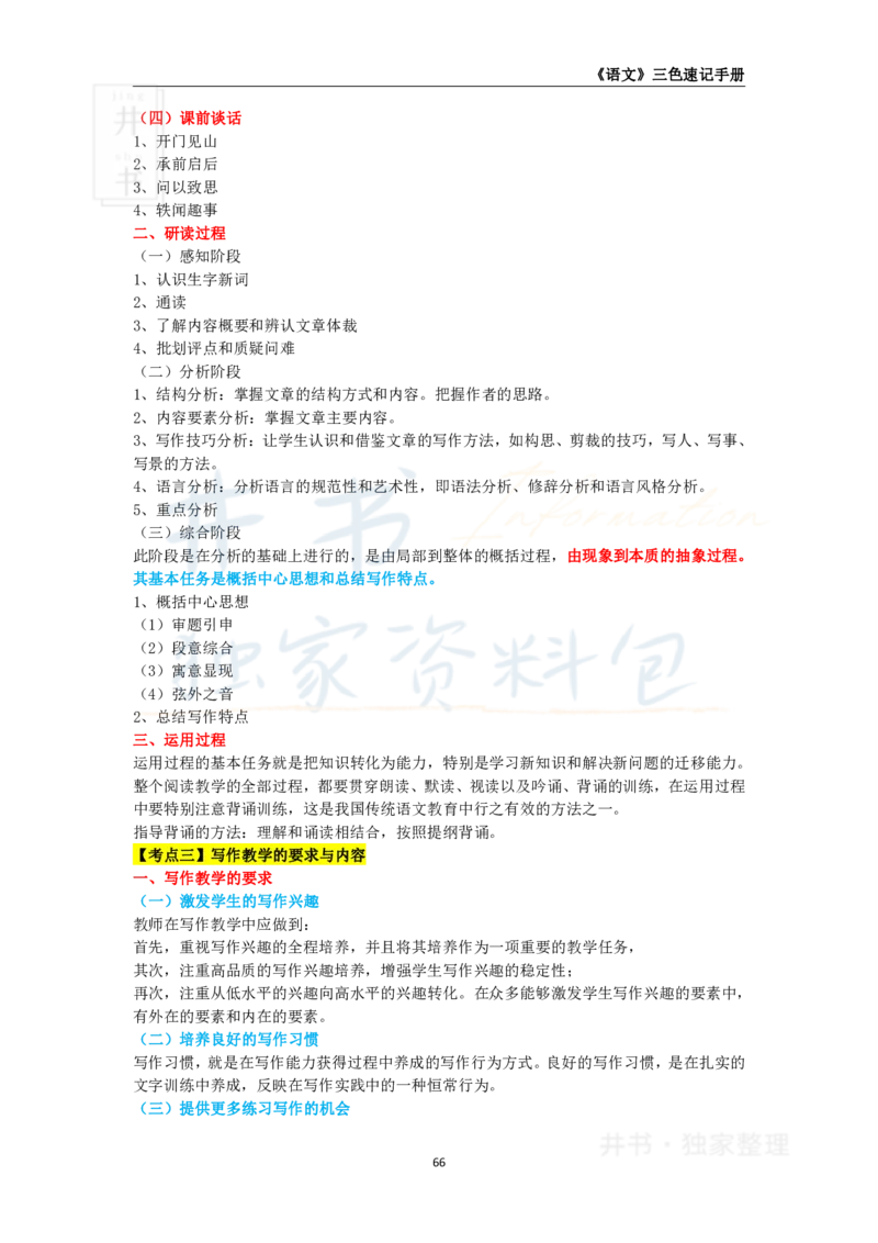 高中语文王炸秘籍10_教资_初高中2026教资_25下教师资格证_科三高中各科资料汇总_井书&middot;独家资料包高中各科资料汇总_井书&middot;独家资料包（高中）语文