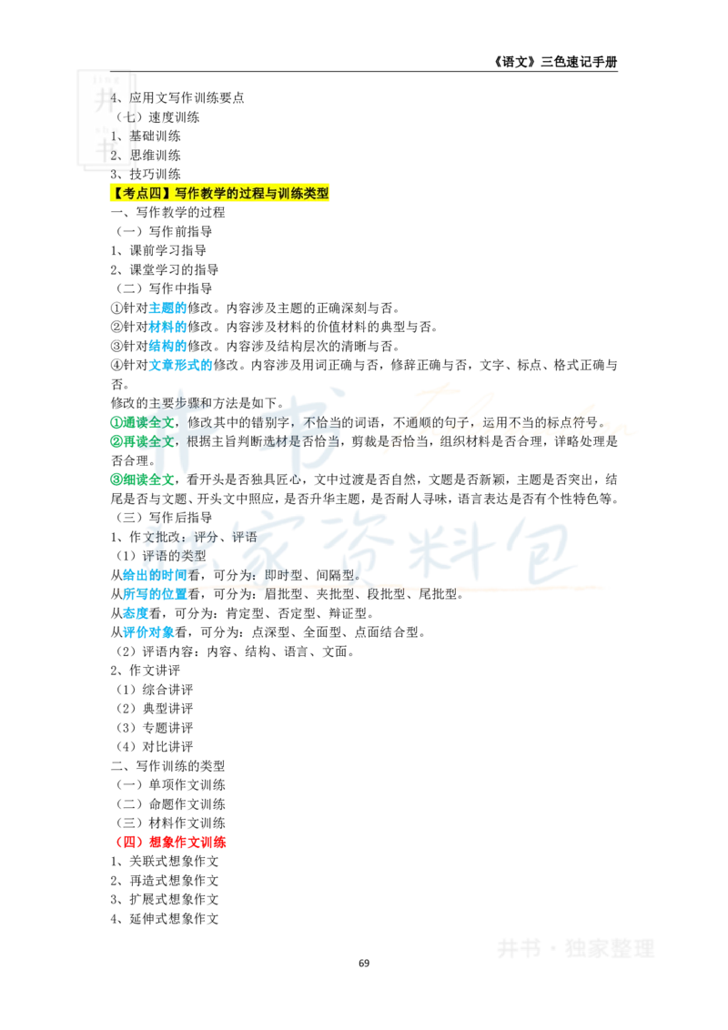 高中语文王炸秘籍10_教资_初高中2026教资_25下教师资格证_科三高中各科资料汇总_井书&middot;独家资料包高中各科资料汇总_井书&middot;独家资料包（高中）语文