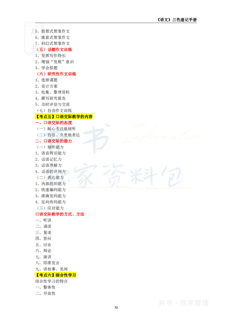 高中语文王炸秘籍10_教资_初高中2026教资_25下教师资格证_科三高中各科资料汇总_井书&middot;独家资料包高中各科资料汇总_井书&middot;独家资料包（高中）语文