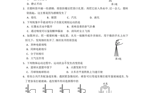 2010年徐州巿中考物理试题及答案_中考真题_4.物理中考真题2015-2024年_地区卷_江苏省_徐州中考物理08-22