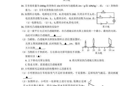 2010年徐州巿中考物理试题及答案_中考真题_4.物理中考真题2015-2024年_地区卷_江苏省_徐州中考物理08-22