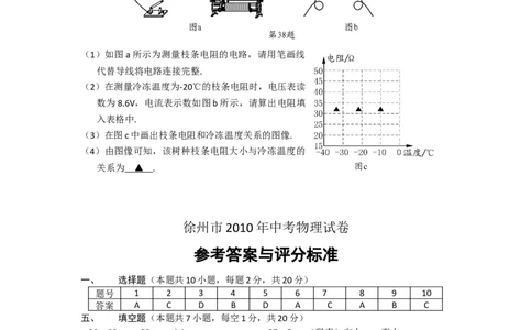 2010年徐州巿中考物理试题及答案_中考真题_4.物理中考真题2015-2024年_地区卷_江苏省_徐州中考物理08-22