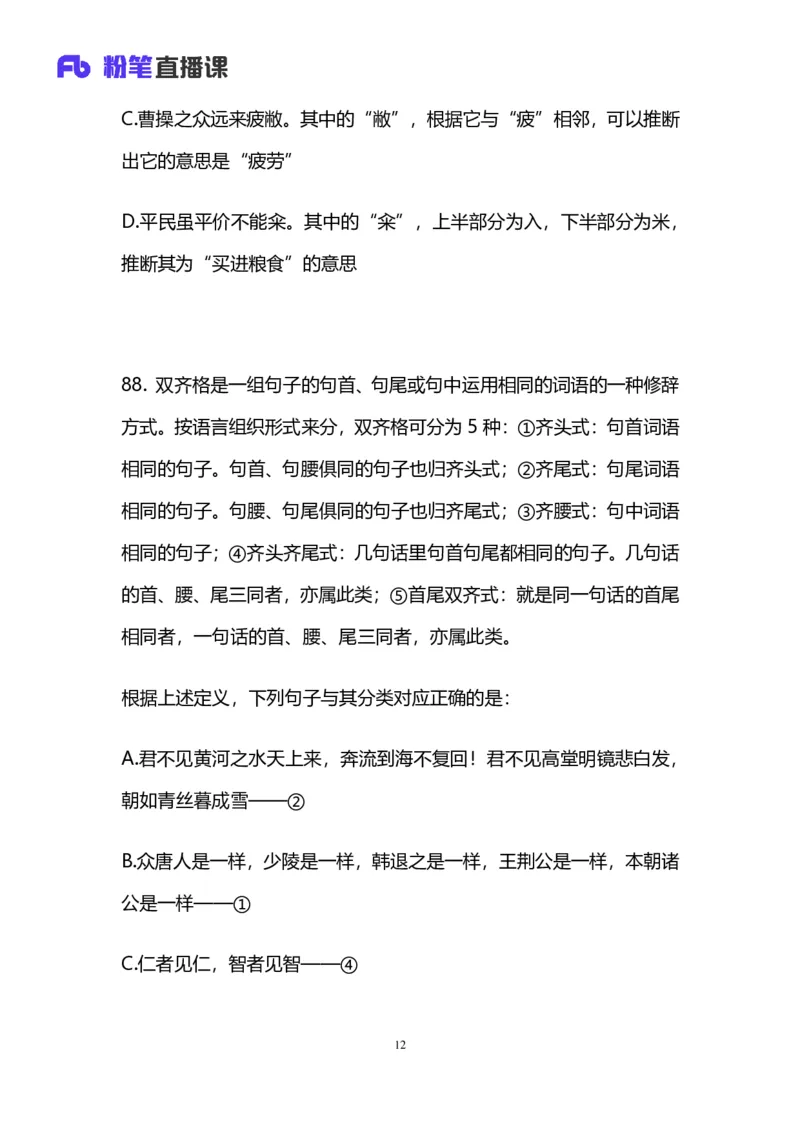 2025国考第二十四季行测模考大赛讲义-判断_2026考公资料_（10）粉笔_2025粉笔国考省考980（课＋笔记）_粉笔980（25多省）_02025年国考模考解析_2025国考模考解析24季_讲义