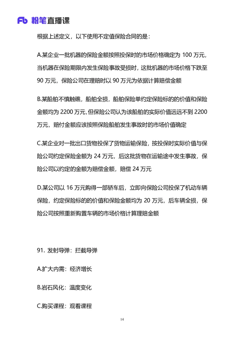 2025国考第二十四季行测模考大赛讲义-判断_2026考公资料_（10）粉笔_2025粉笔国考省考980（课＋笔记）_粉笔980（25多省）_02025年国考模考解析_2025国考模考解析24季_讲义