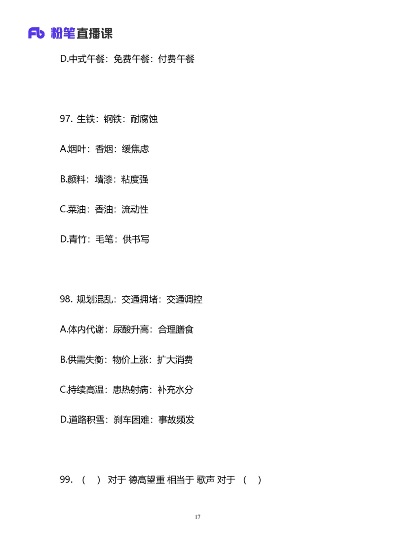 2025国考第二十四季行测模考大赛讲义-判断_2026考公资料_（10）粉笔_2025粉笔国考省考980（课＋笔记）_粉笔980（25多省）_02025年国考模考解析_2025国考模考解析24季_讲义