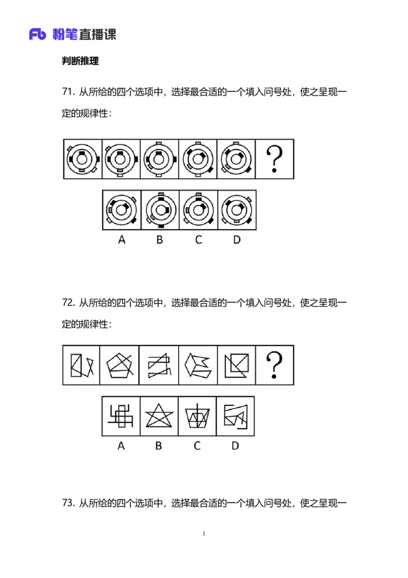 2025国考第二十四季行测模考大赛讲义-判断_2026考公资料_（10）粉笔_2025粉笔国考省考980（课＋笔记）_粉笔980（25多省）_02025年国考模考解析_2025国考模考解析24季_讲义