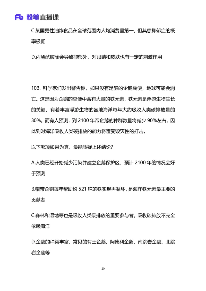 2025国考第二十四季行测模考大赛讲义-判断_2026考公资料_（10）粉笔_2025粉笔国考省考980（课＋笔记）_粉笔980（25多省）_02025年国考模考解析_2025国考模考解析24季_讲义