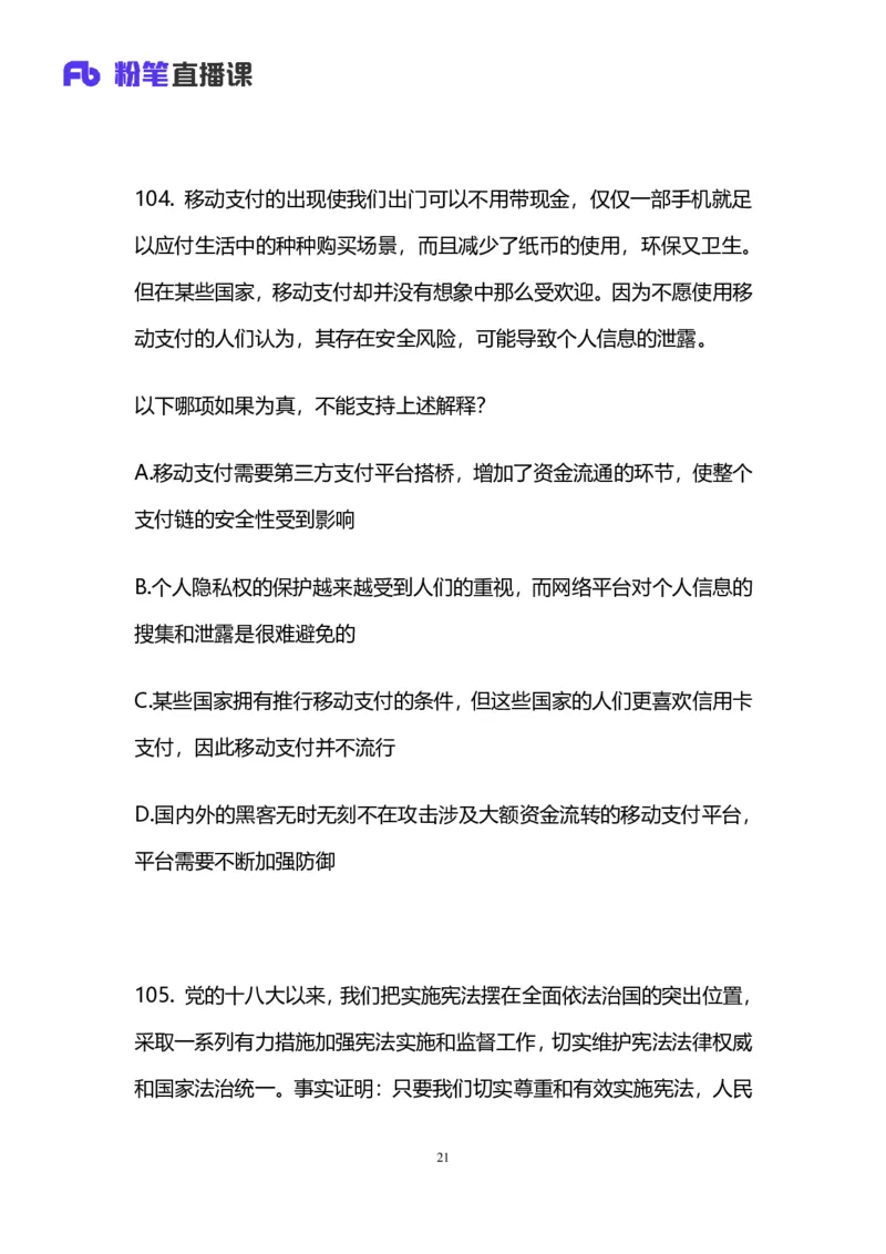 2025国考第二十四季行测模考大赛讲义-判断_2026考公资料_（10）粉笔_2025粉笔国考省考980（课＋笔记）_粉笔980（25多省）_02025年国考模考解析_2025国考模考解析24季_讲义