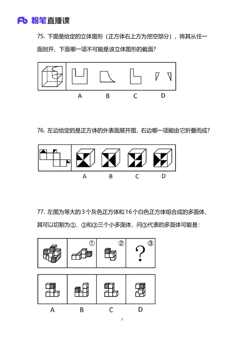 2025国考第二十四季行测模考大赛讲义-判断_2026考公资料_（10）粉笔_2025粉笔国考省考980（课＋笔记）_粉笔980（25多省）_02025年国考模考解析_2025国考模考解析24季_讲义