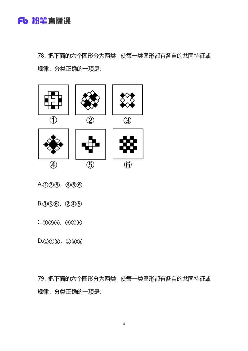 2025国考第二十四季行测模考大赛讲义-判断_2026考公资料_（10）粉笔_2025粉笔国考省考980（课＋笔记）_粉笔980（25多省）_02025年国考模考解析_2025国考模考解析24季_讲义