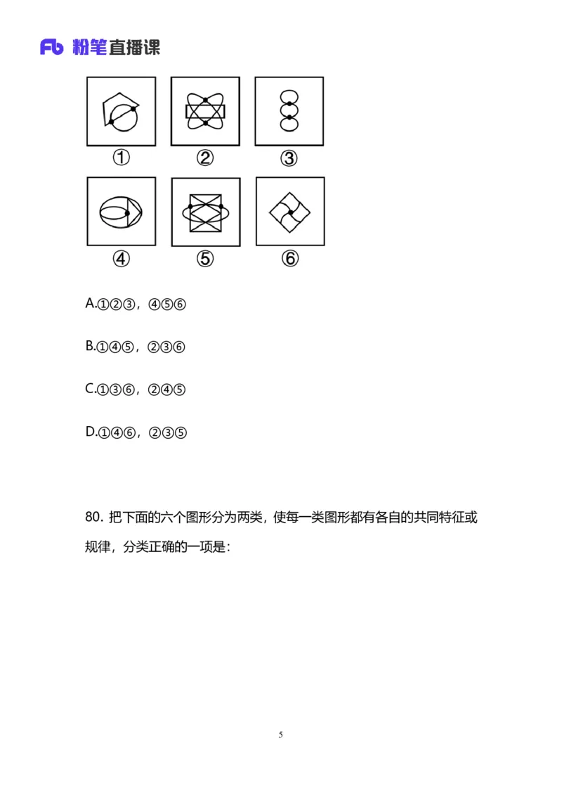 2025国考第二十四季行测模考大赛讲义-判断_2026考公资料_（10）粉笔_2025粉笔国考省考980（课＋笔记）_粉笔980（25多省）_02025年国考模考解析_2025国考模考解析24季_讲义