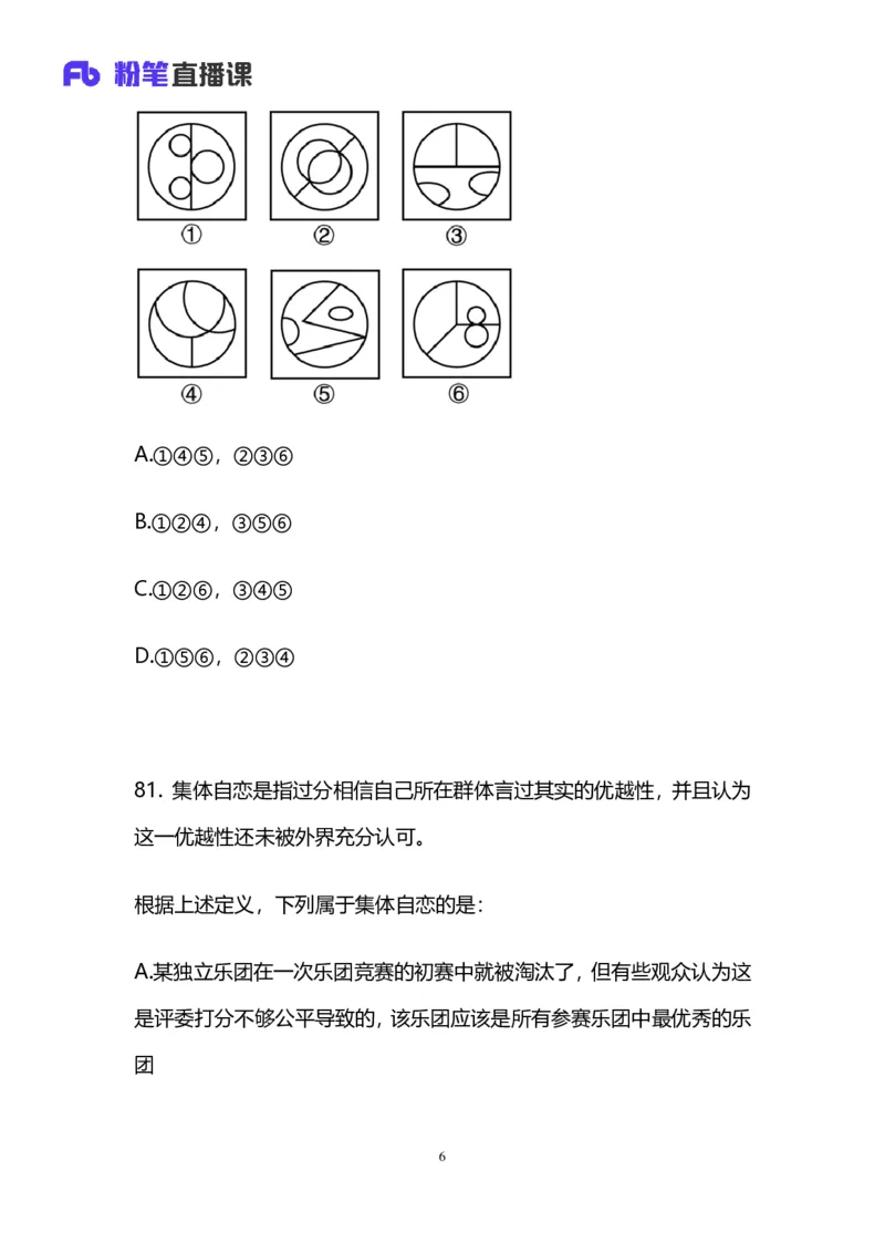2025国考第二十四季行测模考大赛讲义-判断_2026考公资料_（10）粉笔_2025粉笔国考省考980（课＋笔记）_粉笔980（25多省）_02025年国考模考解析_2025国考模考解析24季_讲义