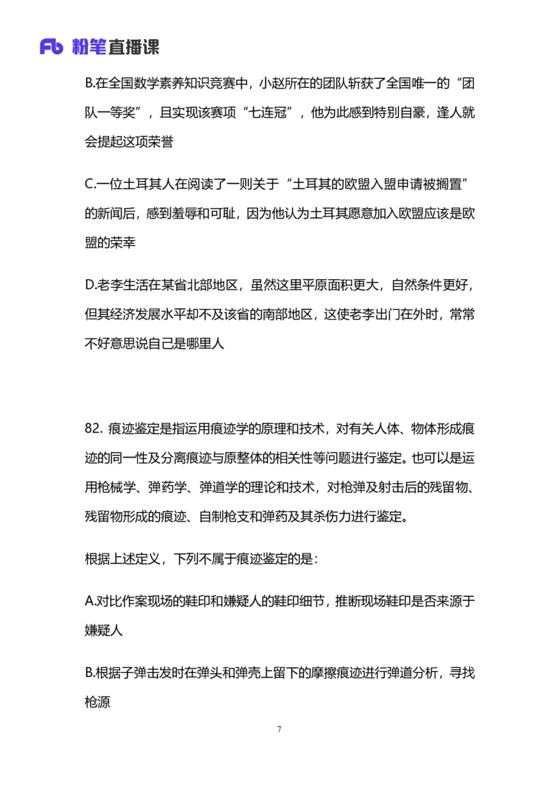 2025国考第二十四季行测模考大赛讲义-判断_2026考公资料_（10）粉笔_2025粉笔国考省考980（课＋笔记）_粉笔980（25多省）_02025年国考模考解析_2025国考模考解析24季_讲义