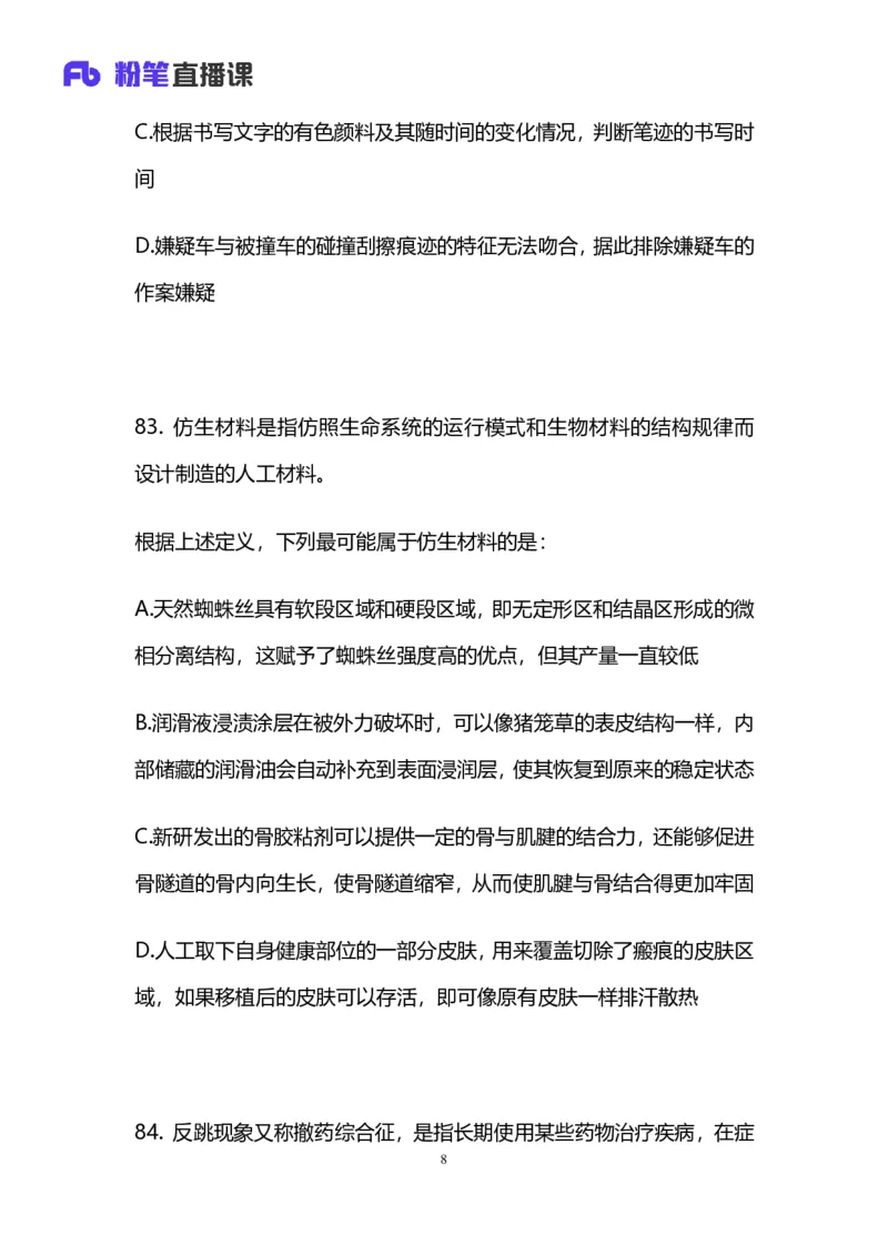 2025国考第二十四季行测模考大赛讲义-判断_2026考公资料_（10）粉笔_2025粉笔国考省考980（课＋笔记）_粉笔980（25多省）_02025年国考模考解析_2025国考模考解析24季_讲义