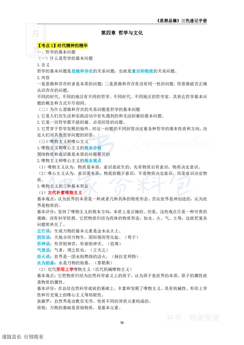 高中政治王炸秘籍6(2)_教资_初高中2026教资_25下教师资格证_科三高中各科资料汇总_井书&middot;独家资料包高中各科资料汇总_井书&middot;独家资料包（高中）思想品德
