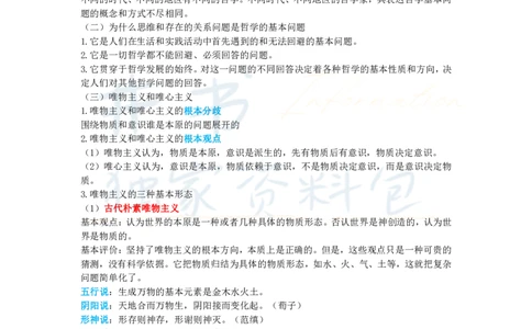 高中政治王炸秘籍6(2)_教资_初高中2026教资_25下教师资格证_科三高中各科资料汇总_井书&middot;独家资料包高中各科资料汇总_井书&middot;独家资料包（高中）思想品德