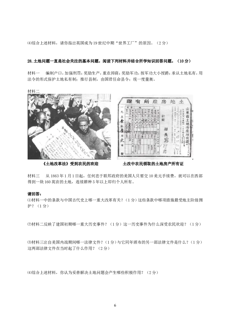 2013年江苏省镇江市中考历史试题及答案_中考真题_6.历史中考真题2015-2024年_地区卷_江苏省_镇江中考历史08-21