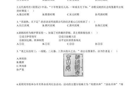 2013年江苏省镇江市中考历史试题及答案_中考真题_6.历史中考真题2015-2024年_地区卷_江苏省_镇江中考历史08-21