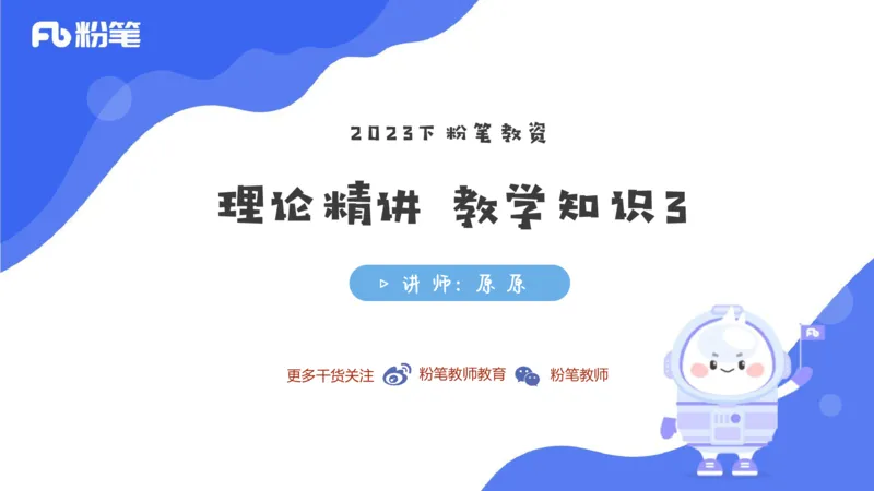2023.6.26-科目三理论精讲-教学知识3-原原_4-教培资料-26年最新资料-同步更新_科一科二电子资料合集中小幼（笔记真题知识点汇总等）文件多，按需保存_01西米合集_1.理论精讲_讲义