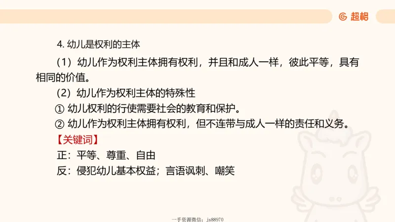 幼综第一章&mdash;&mdash;儿童观_教资_CG26上教资笔试幼儿_26上CG幼儿教资笔试（更新中）_0126上幼儿-综合素质（更新中）_02儿童观
