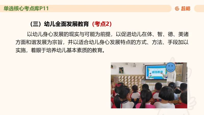 幼综第一章&mdash;&mdash;儿童观_教资_CG26上教资笔试幼儿_26上CG幼儿教资笔试（更新中）_0126上幼儿-综合素质（更新中）_02儿童观