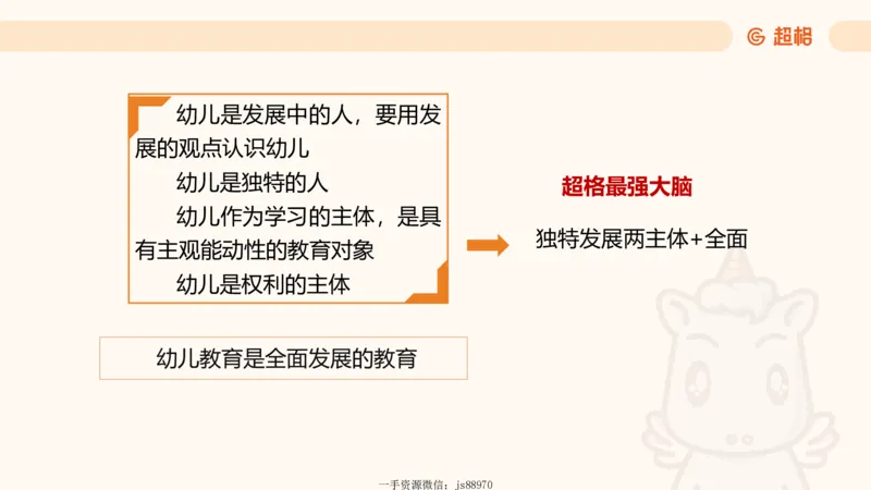 幼综第一章&mdash;&mdash;儿童观_教资_CG26上教资笔试幼儿_26上CG幼儿教资笔试（更新中）_0126上幼儿-综合素质（更新中）_02儿童观