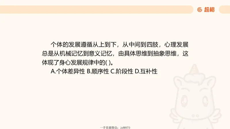 幼综第一章&mdash;&mdash;儿童观_教资_CG26上教资笔试幼儿_26上CG幼儿教资笔试（更新中）_0126上幼儿-综合素质（更新中）_02儿童观