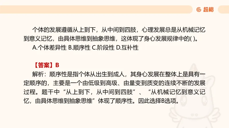 幼综第一章&mdash;&mdash;儿童观_教资_CG26上教资笔试幼儿_26上CG幼儿教资笔试（更新中）_0126上幼儿-综合素质（更新中）_02儿童观
