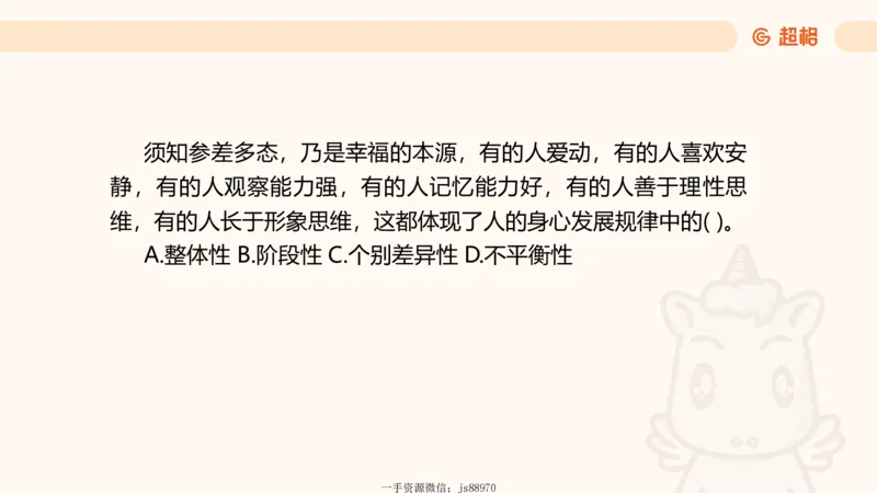 幼综第一章&mdash;&mdash;儿童观_教资_CG26上教资笔试幼儿_26上CG幼儿教资笔试（更新中）_0126上幼儿-综合素质（更新中）_02儿童观