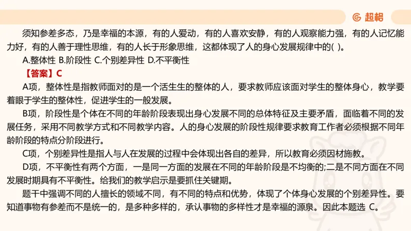 幼综第一章&mdash;&mdash;儿童观_教资_CG26上教资笔试幼儿_26上CG幼儿教资笔试（更新中）_0126上幼儿-综合素质（更新中）_02儿童观