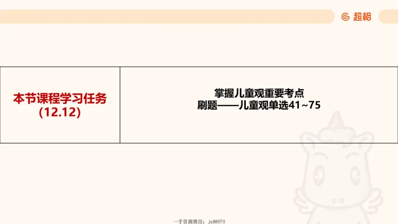 幼综第一章&mdash;&mdash;儿童观_教资_CG26上教资笔试幼儿_26上CG幼儿教资笔试（更新中）_0126上幼儿-综合素质（更新中）_02儿童观