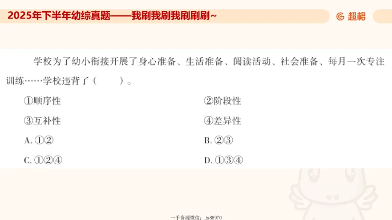 幼综第一章&mdash;&mdash;儿童观_教资_CG26上教资笔试幼儿_26上CG幼儿教资笔试（更新中）_0126上幼儿-综合素质（更新中）_02儿童观