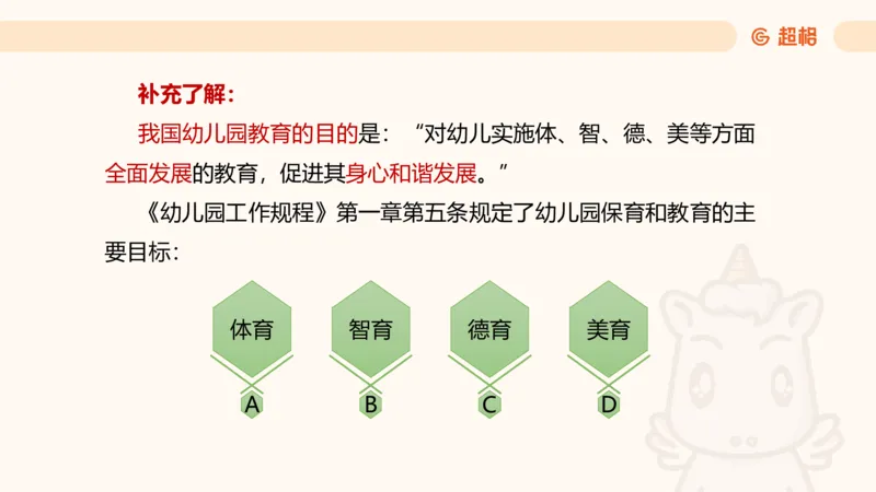 幼综第一章&mdash;&mdash;儿童观_教资_CG26上教资笔试幼儿_26上CG幼儿教资笔试（更新中）_0126上幼儿-综合素质（更新中）_02儿童观