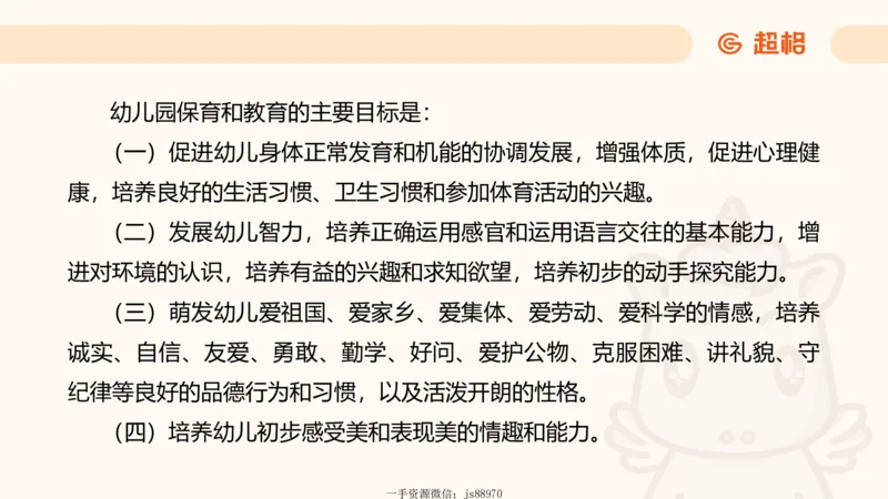 幼综第一章&mdash;&mdash;儿童观_教资_CG26上教资笔试幼儿_26上CG幼儿教资笔试（更新中）_0126上幼儿-综合素质（更新中）_02儿童观