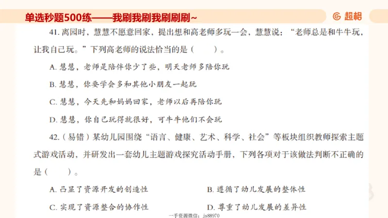 幼综第一章&mdash;&mdash;儿童观_教资_CG26上教资笔试幼儿_26上CG幼儿教资笔试（更新中）_0126上幼儿-综合素质（更新中）_02儿童观